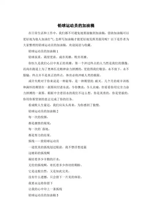 铅球运动员的加油稿