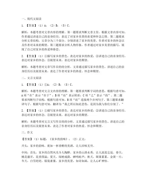 启东中考语文试卷答案解析