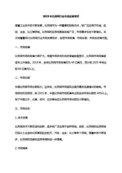 2023年比例阀行业市场发展现状