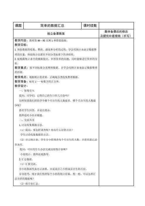 数学三年级下册《简单的数据汇总》教案