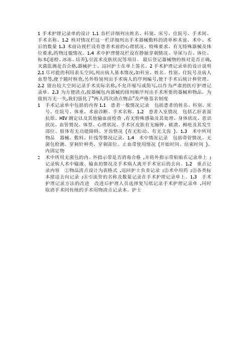 1手术护理记录单的设计1