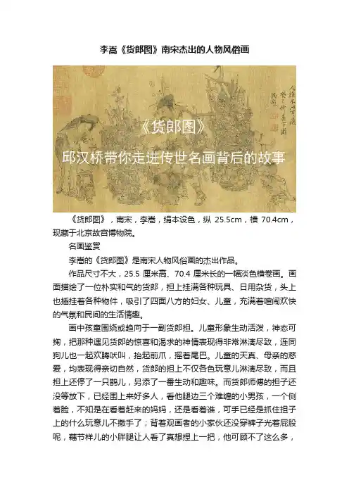 李嵩《货郎图》南宋杰出的人物风俗画