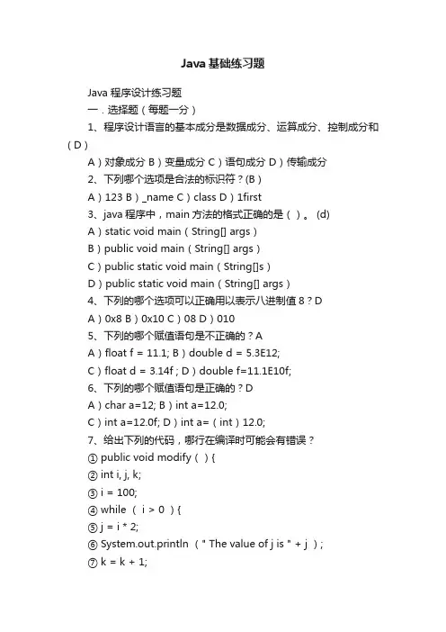 Java基础练习题