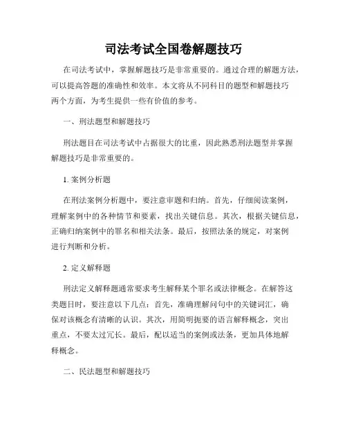 司法考试全国卷解题技巧