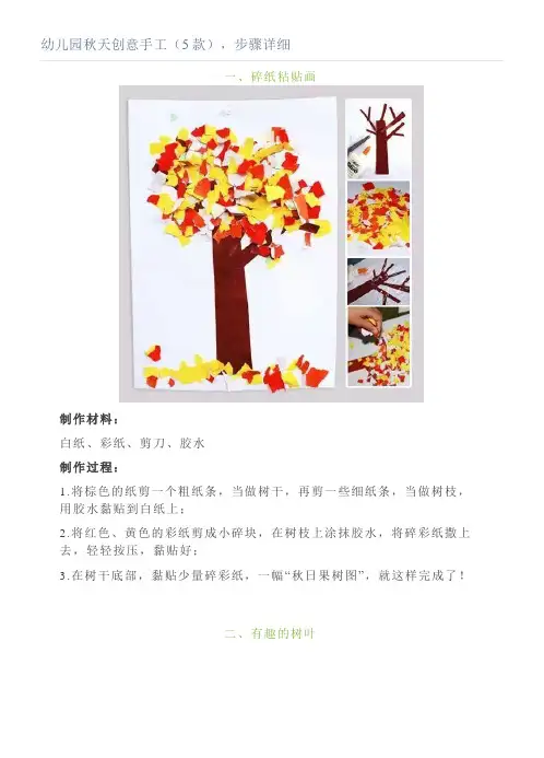 幼儿园秋天创意手工(5款),步骤详细