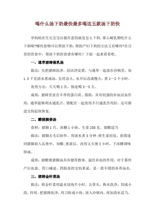 喝什么汤下奶最快最多 喝这五款汤下奶快