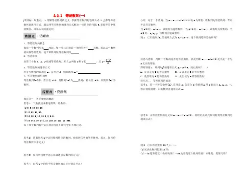 高中数学 2.2.1 等差数列导学案(一)新人教B版必修5