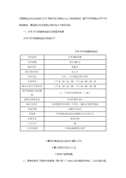 沪深300股指期货合约及其相关制度2010新