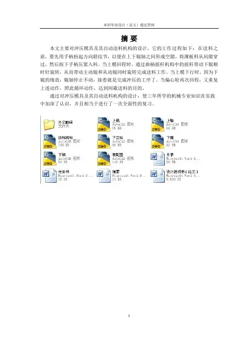 自动送料机构的设计