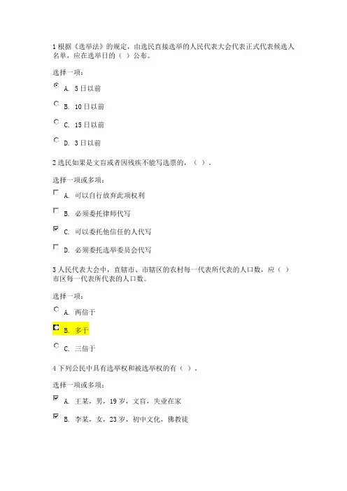 国开 电大 宪法 第五章 练习答案