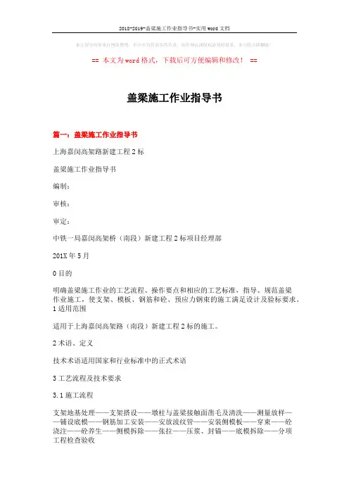 2018-2019-盖梁施工作业指导书-实用word文档 (16页)