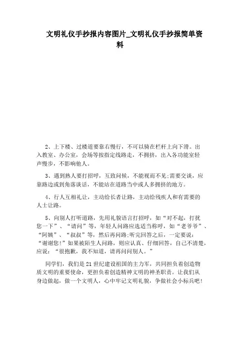 文明礼仪手抄报简单资料