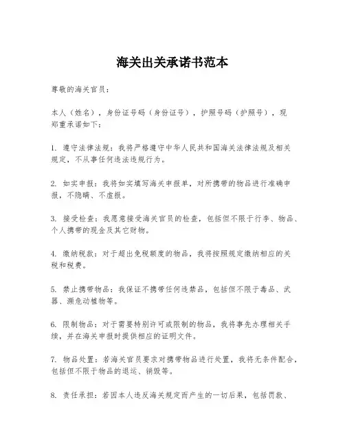 海关出关承诺书范本