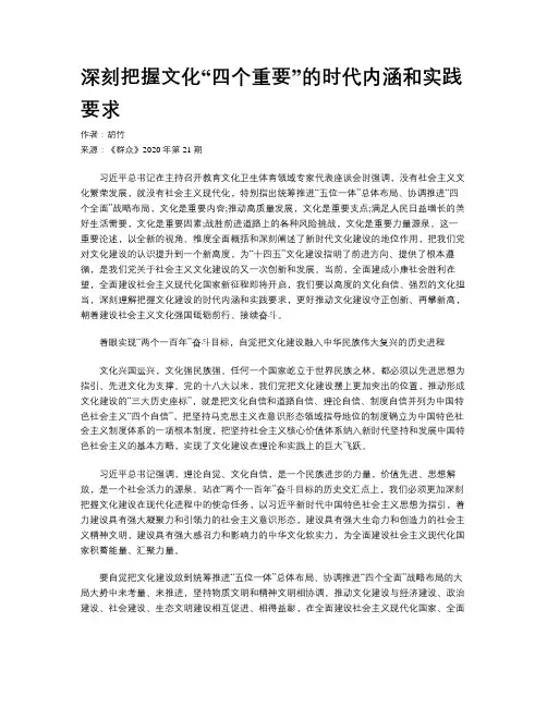 深刻把握文化“四个重要”的时代内涵和实践要求