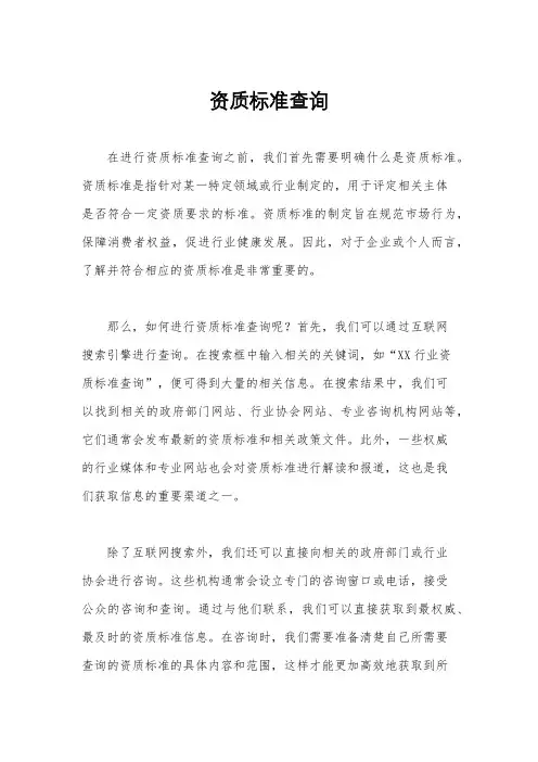 资质标准查询