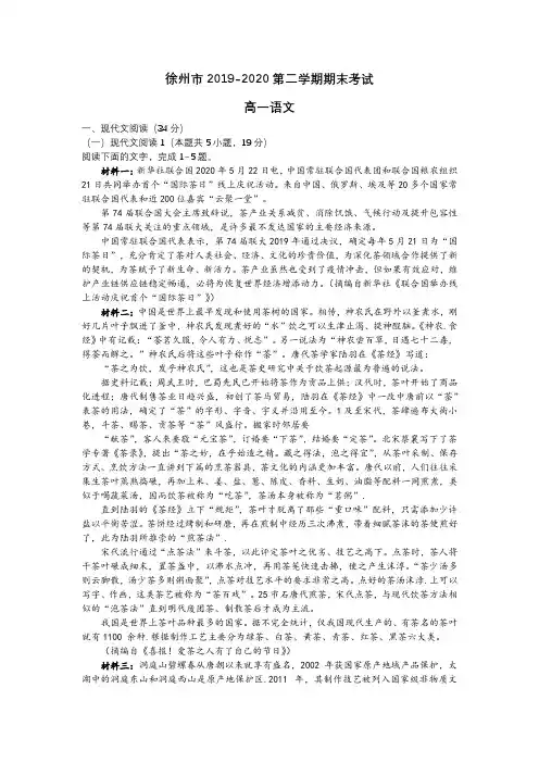 徐州市2019-2020第二学期期末考试高一语文试卷