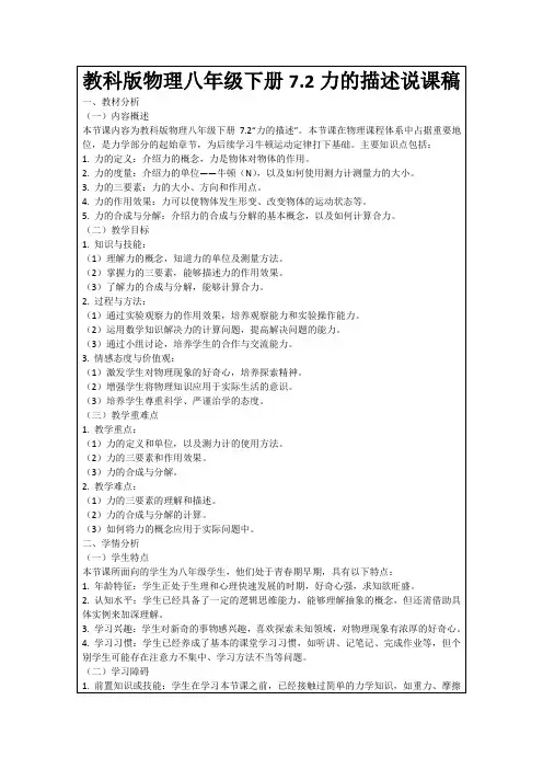 教科版物理八年级下册7.2力的描述说课稿