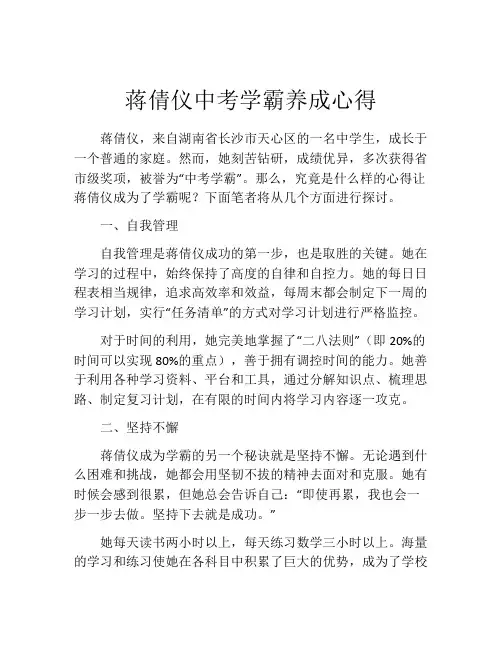 蒋倩仪中考学霸养成心得