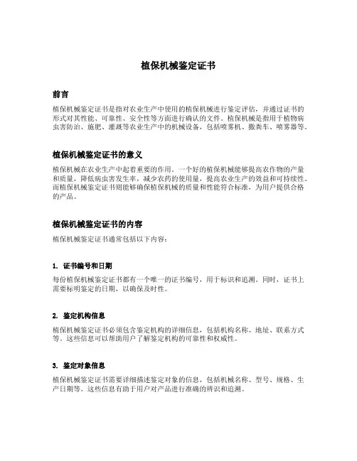 植保机械鉴定证书