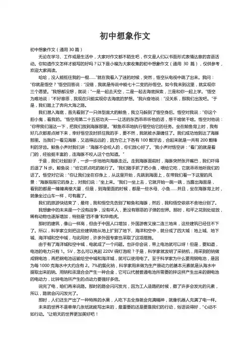 初中想象作文（通用30篇）