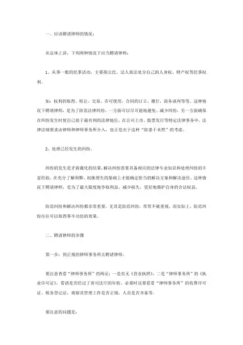 聘请律师的情况以及步骤