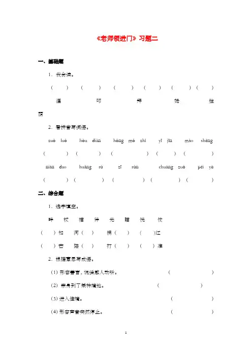 新沪教版语文小学四年级上册《老师领进门》过关习题第2课时