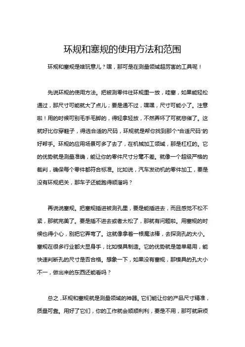 环规和塞规的使用方法和范围