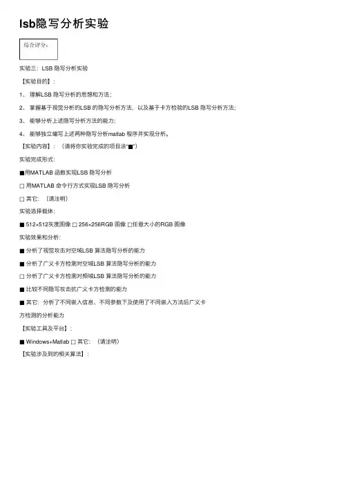 lsb隐写分析实验