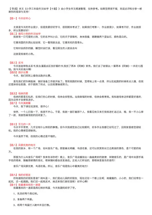 小学三年级作文50字【十篇】