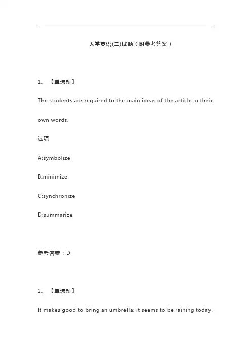 大学英语(二)试题(附参考答案)