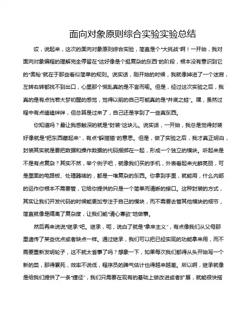 面向对象原则综合实验实验总结