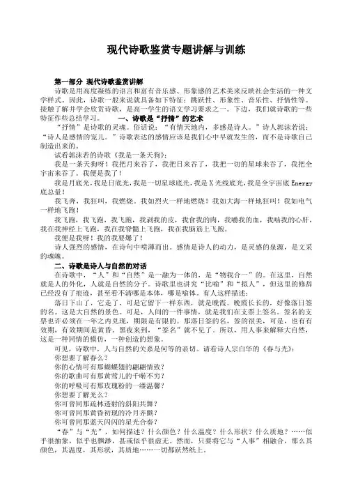 现代诗歌鉴赏专题讲解与训练