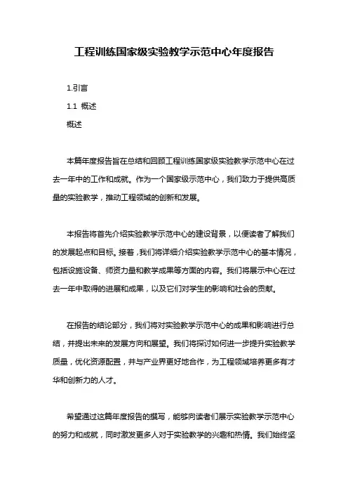 工程训练国家级实验教学示范中心年度报告