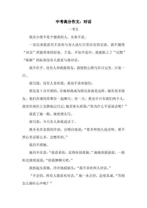 中考高分作文：对话