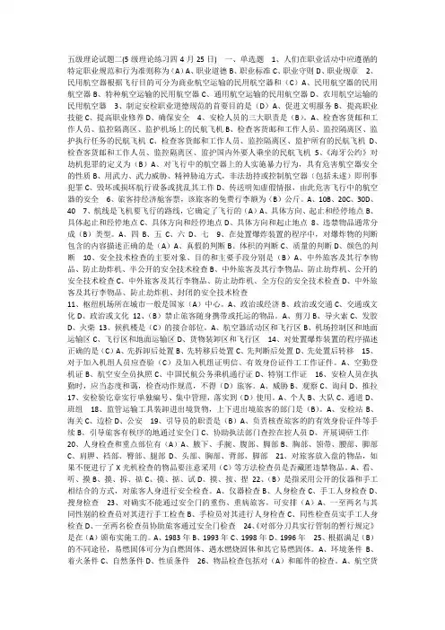 民航五级安检员理论试题及答案3