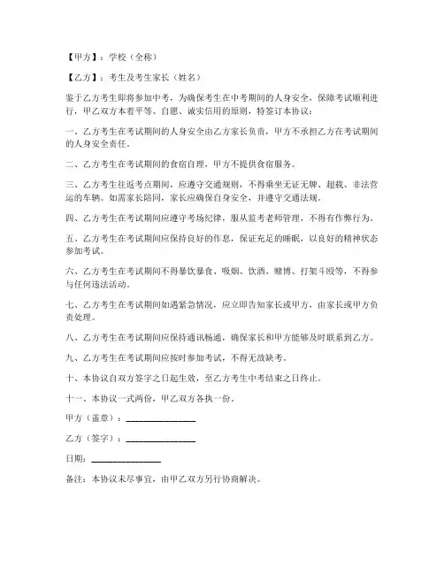 中考协议书_模板