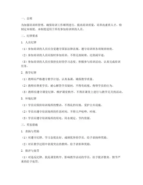 培训班纪律管理制度