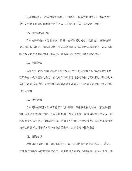 如何使用自动编码器进行特征提取(Ⅰ)