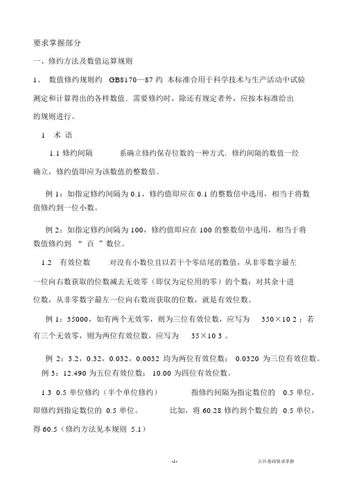 试验检测工程师公共基础要求掌握