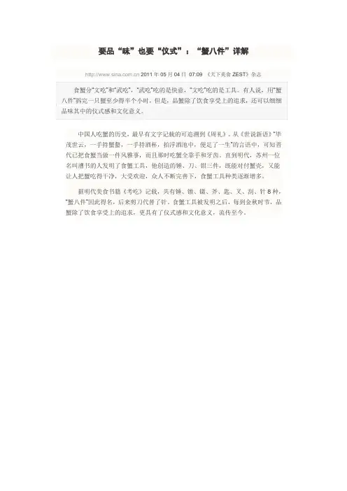 蟹八件使用方法