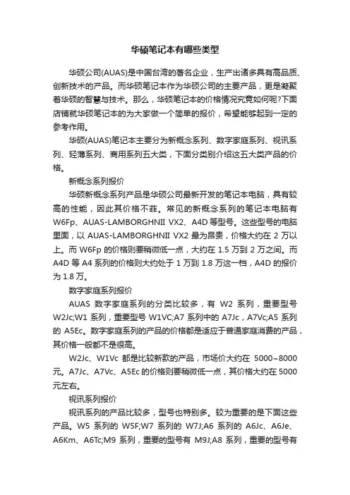 华硕笔记本有哪些类型
