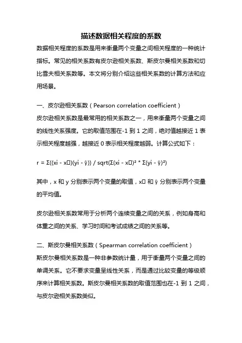 描述数据相关程度的系数