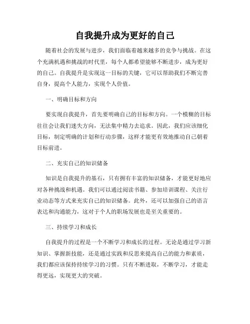 自我提升成为更好的自己