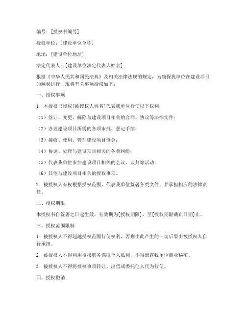 建设单位法人授权书