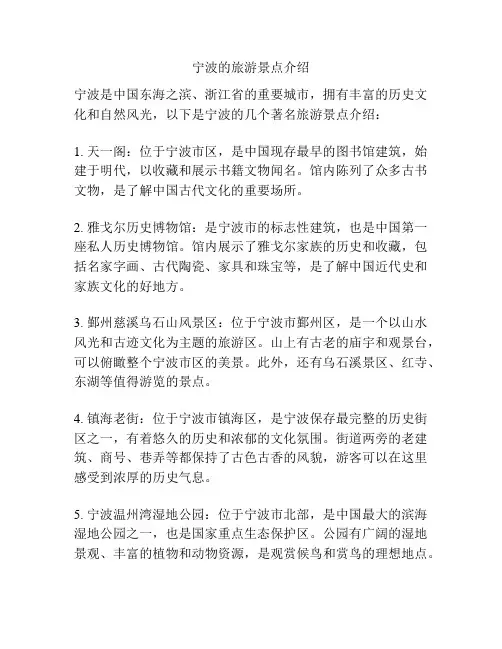 宁波的旅游景点介绍