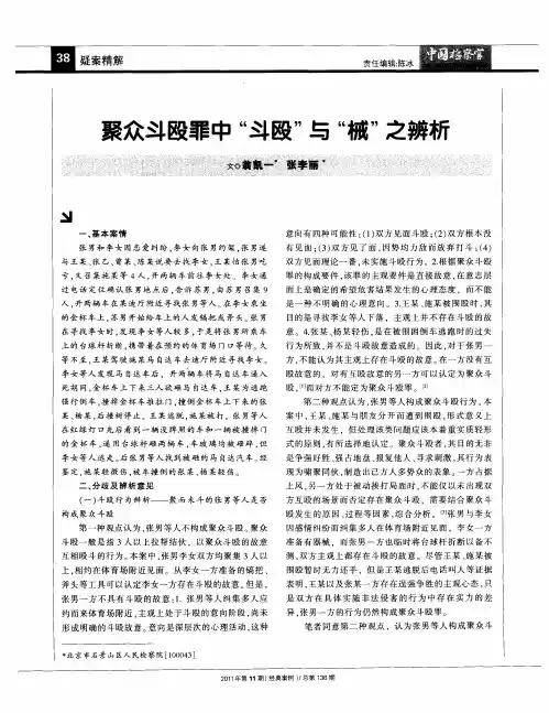 聚众斗殴罪中“斗殴”与“械”之辨析