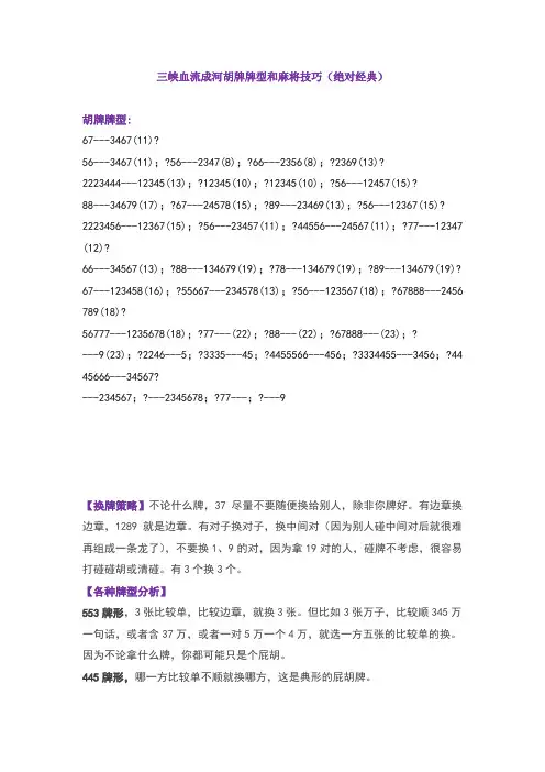 峡血流成河胡牌牌型和麻将技巧