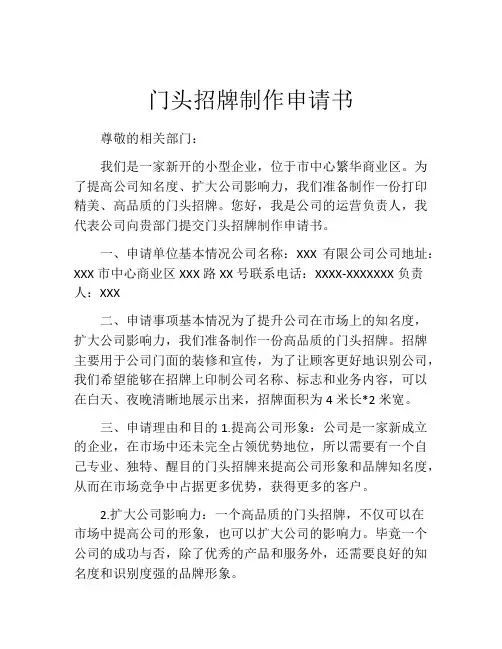 门头招牌制作申请书