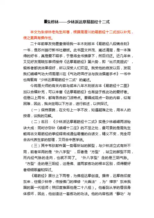 █朱修林——少林派达摩易筋经十二式