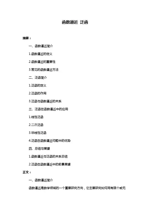 函数逼近 泛函